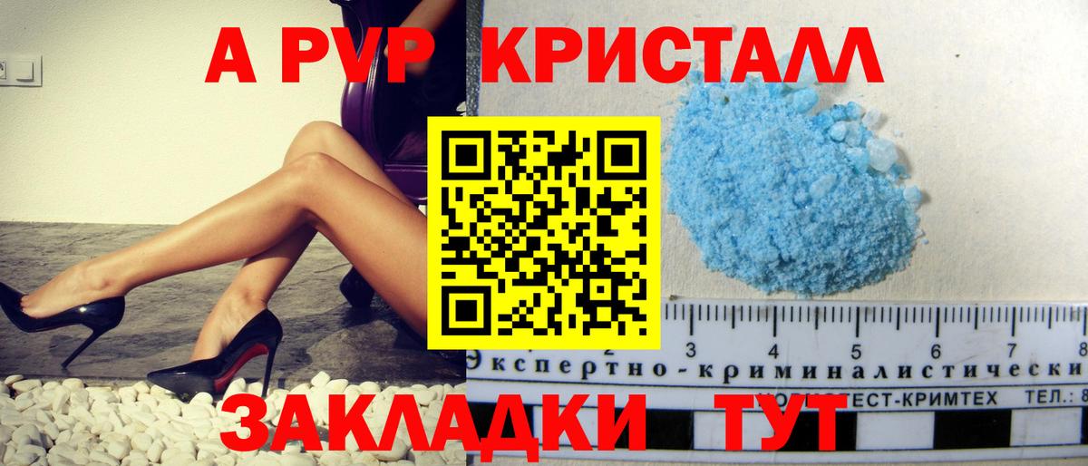 A-PVP СК  Alpha-PVP Crystall  А ПВП VHQ  Вход с VPN  Alpha-PVP  Зеленокумск 
