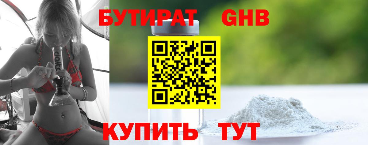 БУТИРАТ  Вход с VPN  Зеленокумск  Бутират вода 