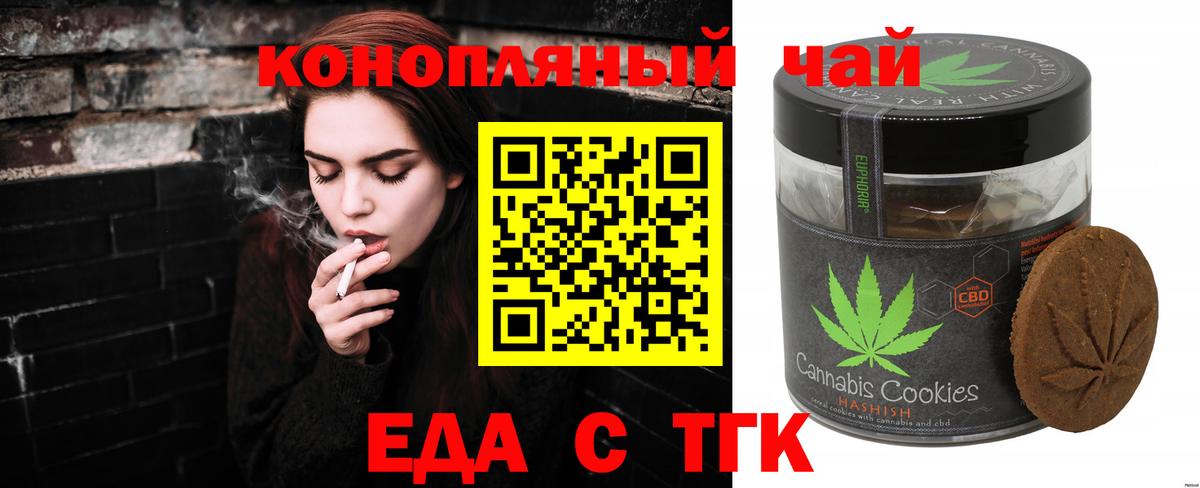 Еда ТГК конопля  Вход с VPN  Зеленокумск 