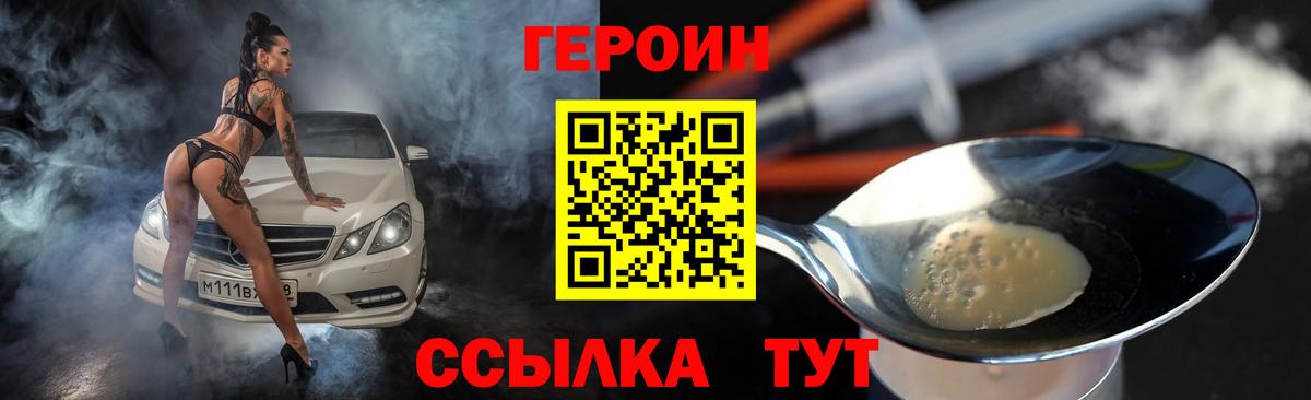 ГЕРОИН Heroin  Вход с VPN  Зеленокумск 