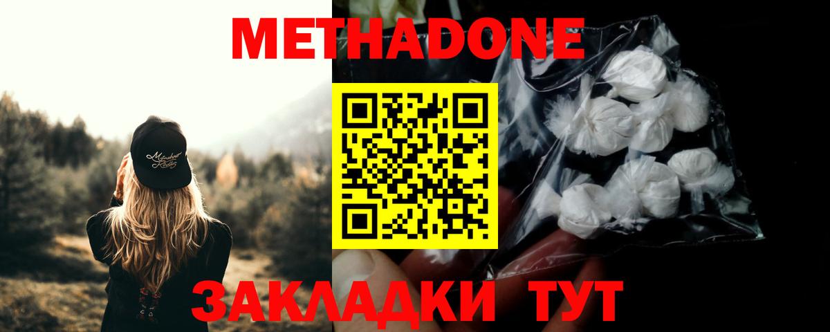 МЕТАДОН мёд Зеленокумск