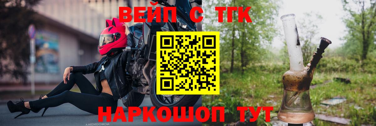 Зеленокумск  ТГК вейп  Вход с VPN 